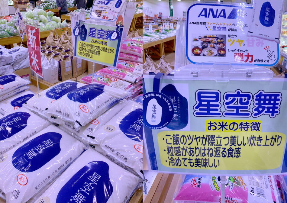 星空舞がANA国際線ファーストクラスの機内食に採用されました✨