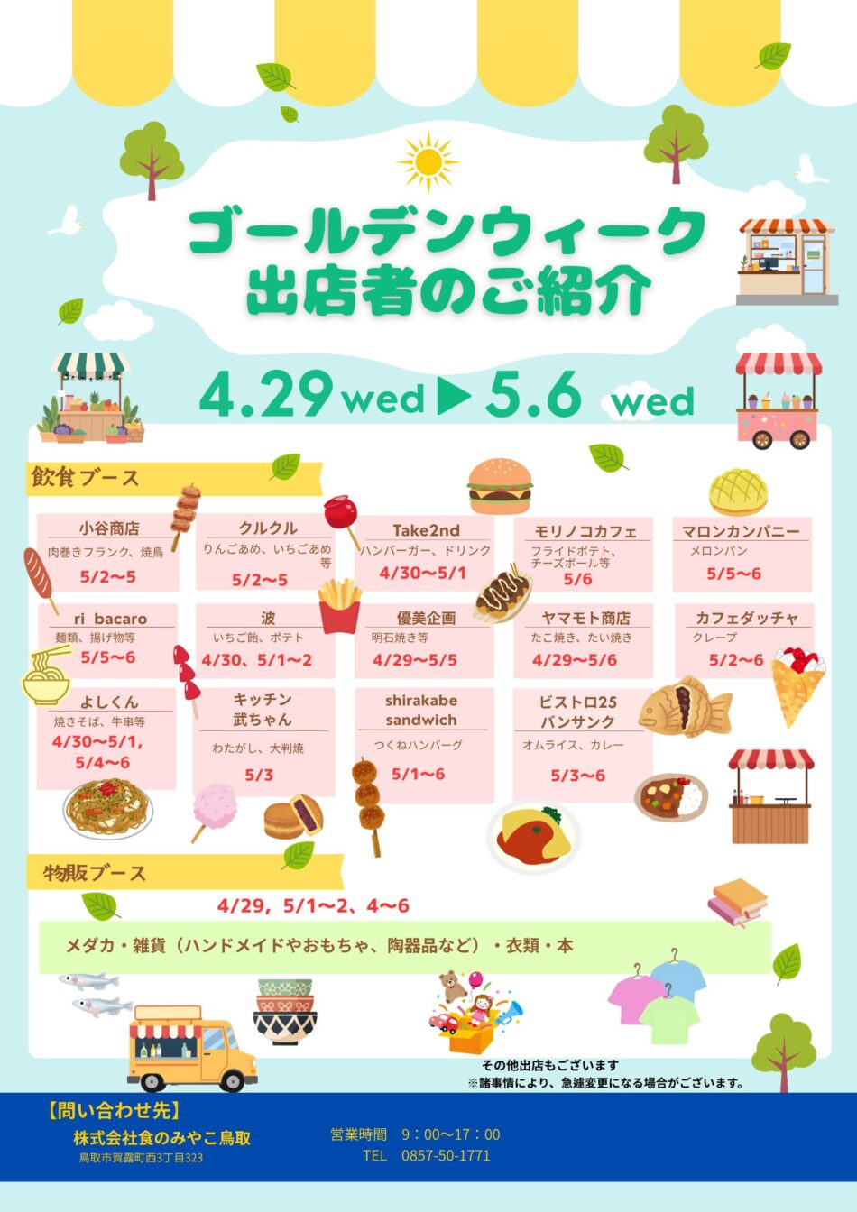 【ゴールデンウィーク】賑わいマルシェ開催！！